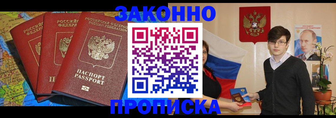 временная регистрация в Раменском