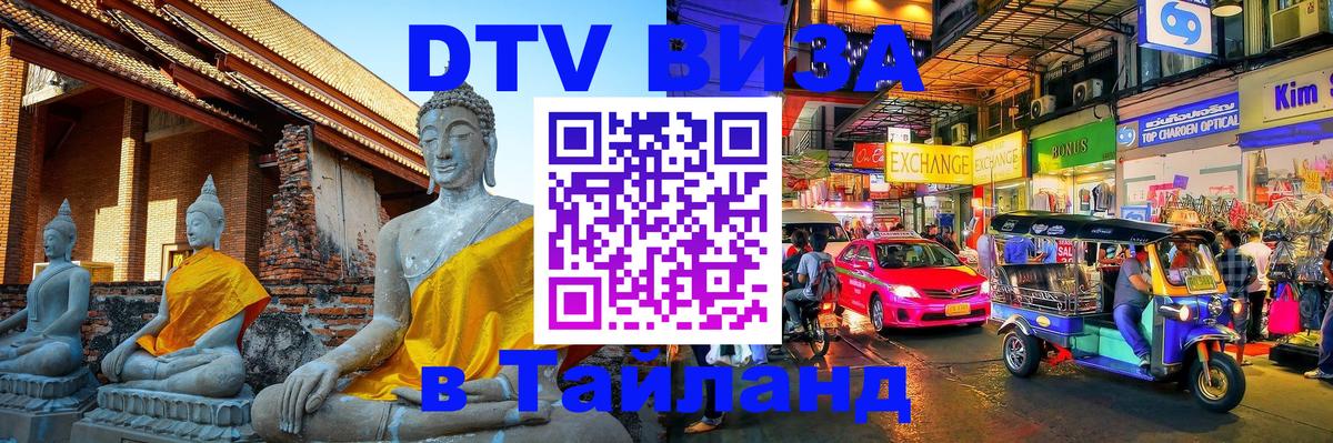 DTV Visa Thailand — прайс и условия, виза без дополнительных документов - 